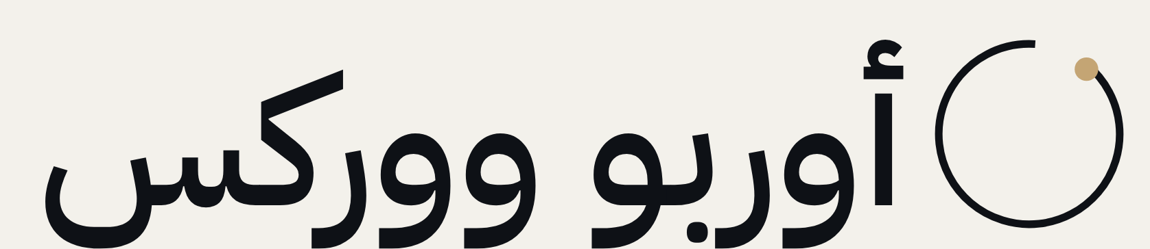 أوربو ووركس